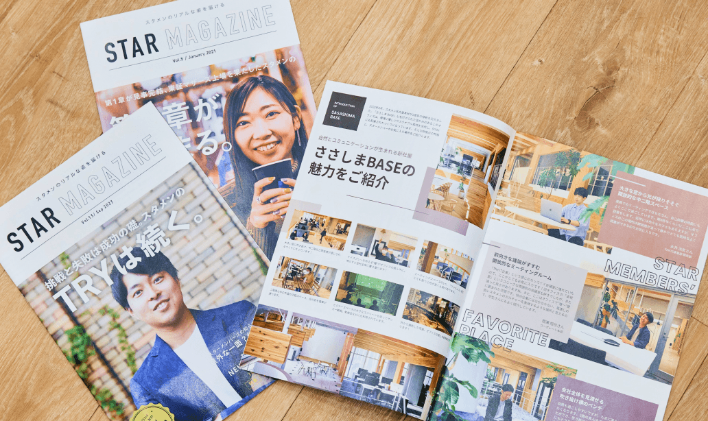 社内報「スターマガジン」のイメージ画像