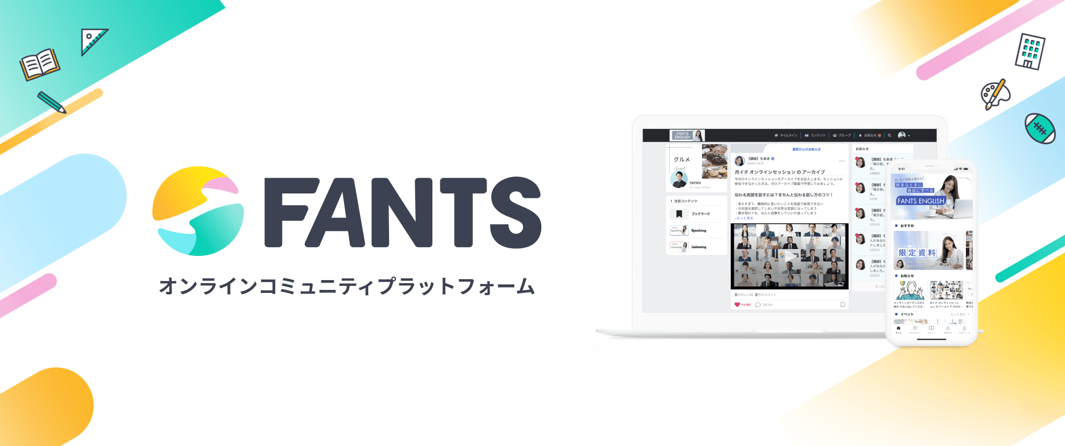 FANTS(ファンツ)のイメージ画像