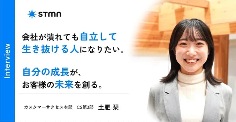 【社員インタビュー】大手志向を見直し、ベンチャーで切り拓く未来。24卒が語る、新卒でスタメンを選んだ理由。