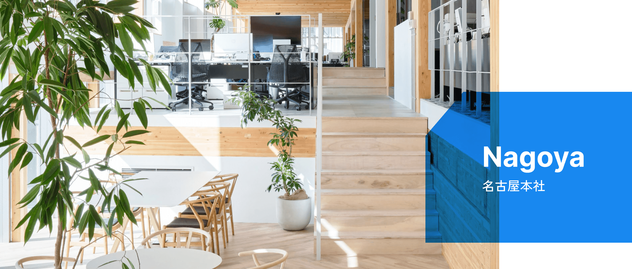 名古屋本社のイメージ画像