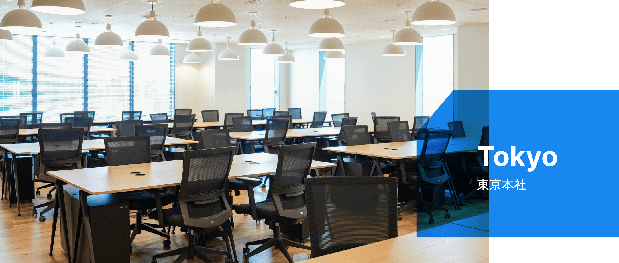 東京本社のイメージ画像