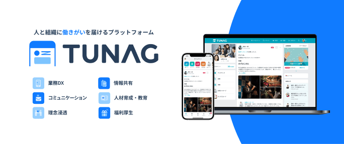 TUNAG(ツナグ)
