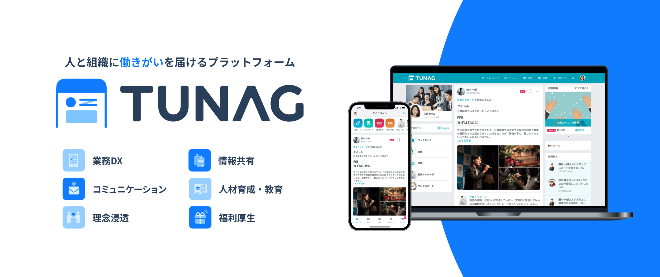 TUNAG(ツナグ)のイメージ画像